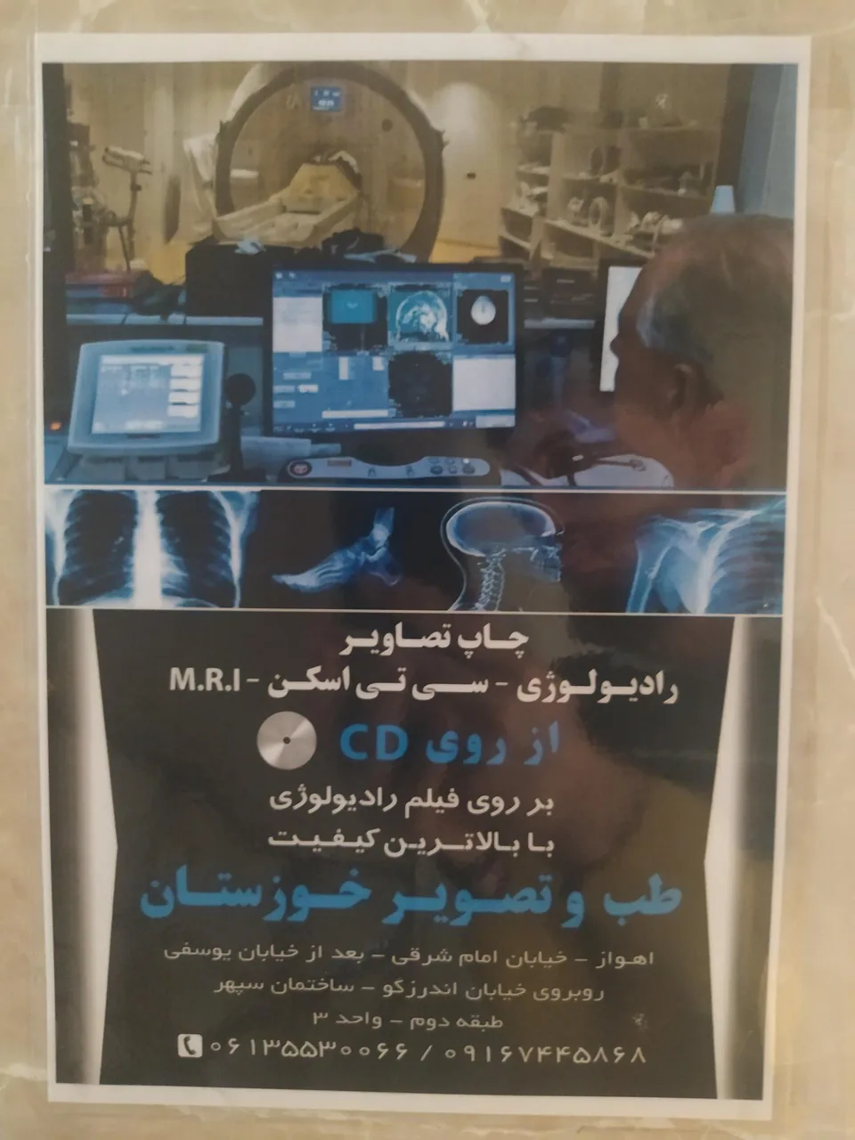 تجهیزات طب و تصویر خوزستان