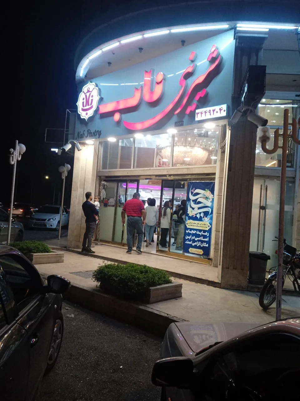 قنادی شیرینی ناب - تصویر 2