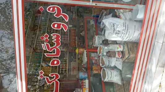 فروشگاه تک نامدار