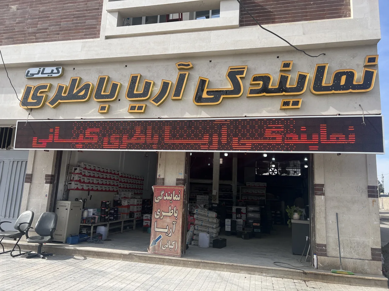 نمایندگی باتری کیانی(آریا باتری ) - تصویر 3