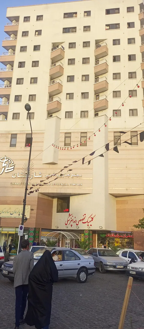 مجتمع تجاری اقامتی شارستان