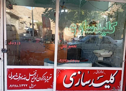 کلید سازی