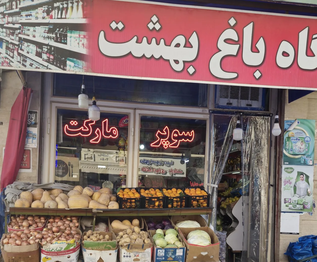 فروشگاه باغ بهشت