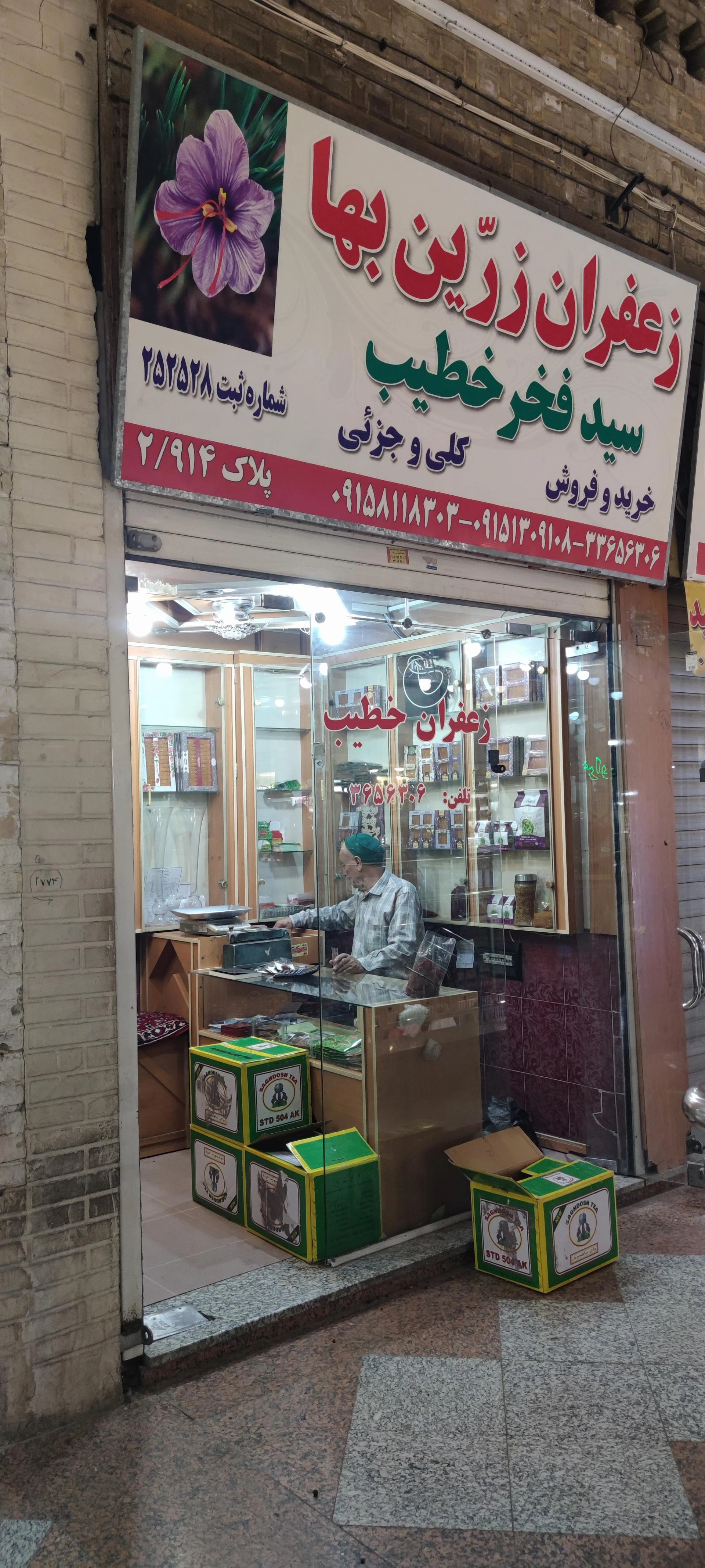 بازار جوادالائمه