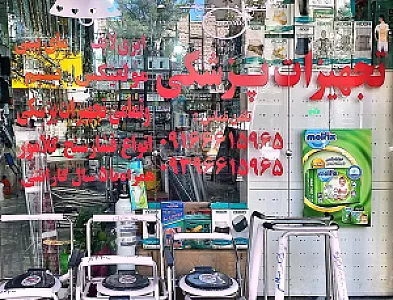 تجهیزات پزشکی سالم فرهیخته