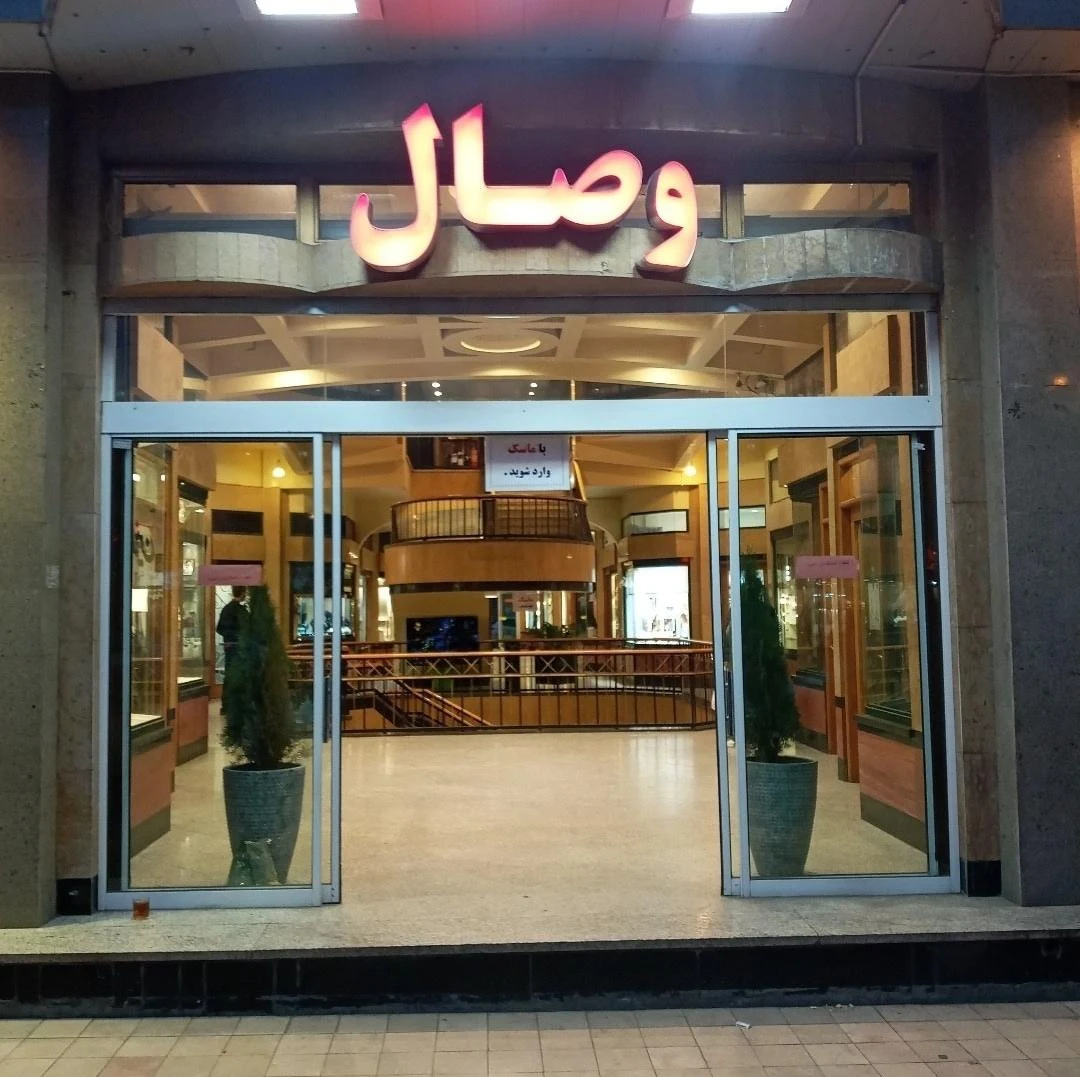 پاساژ مروارید - تصویر 4