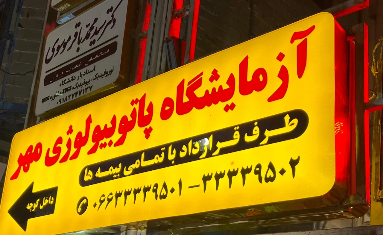 آزمایشگاه پاتوبیولوژی مهر - تصویر 2