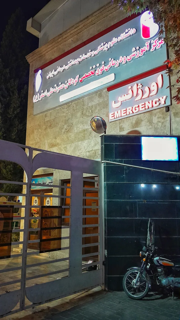 مرکز آموزشی و درمانی فوق تخصصی کودکان حضرت علی اصغر (ع) - تصویر 3