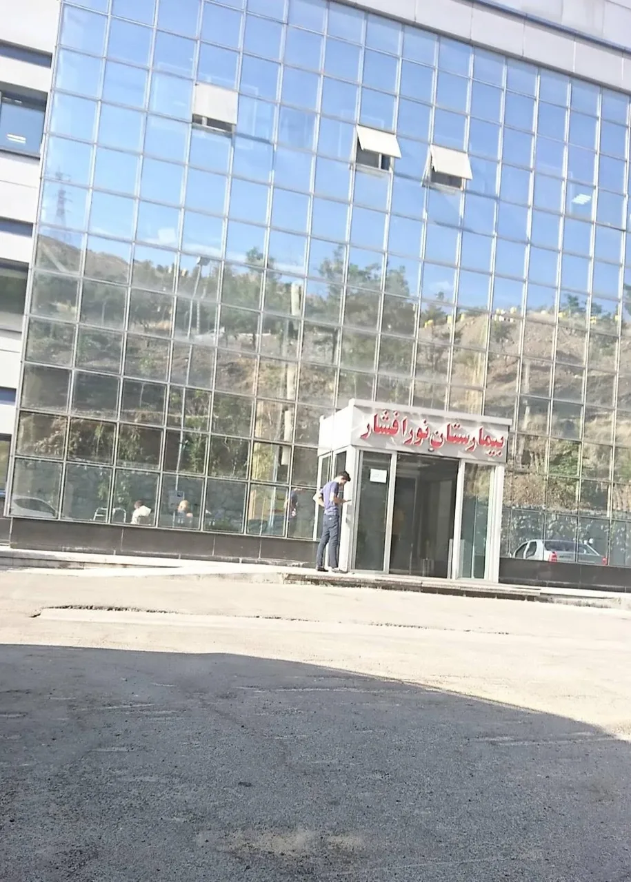 بیمارستان فوق تخصصی نور افشار