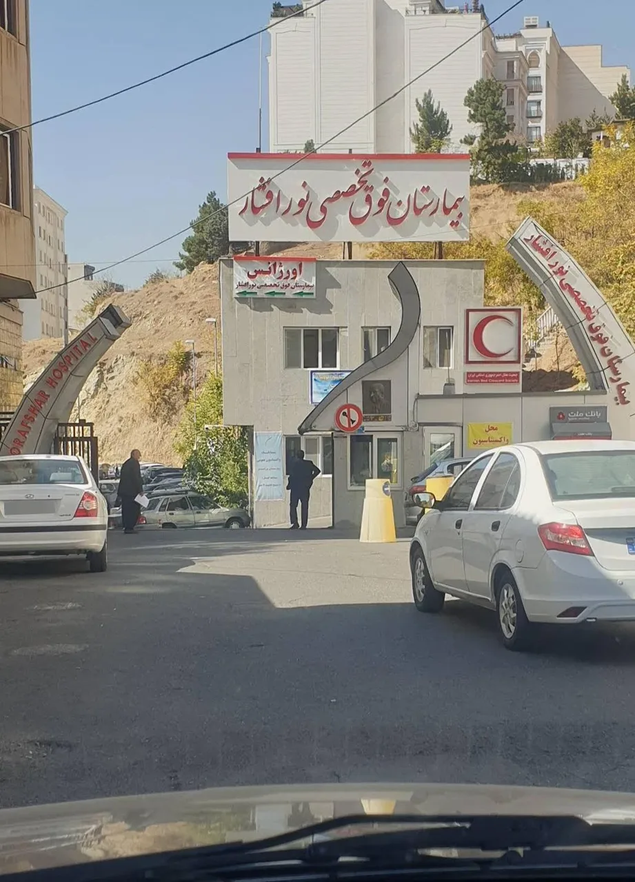 بیمارستان فوق تخصصی نور افشار - تصویر 2