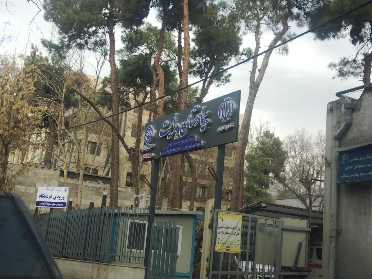 بیمارستان هدایت - تصویر 2