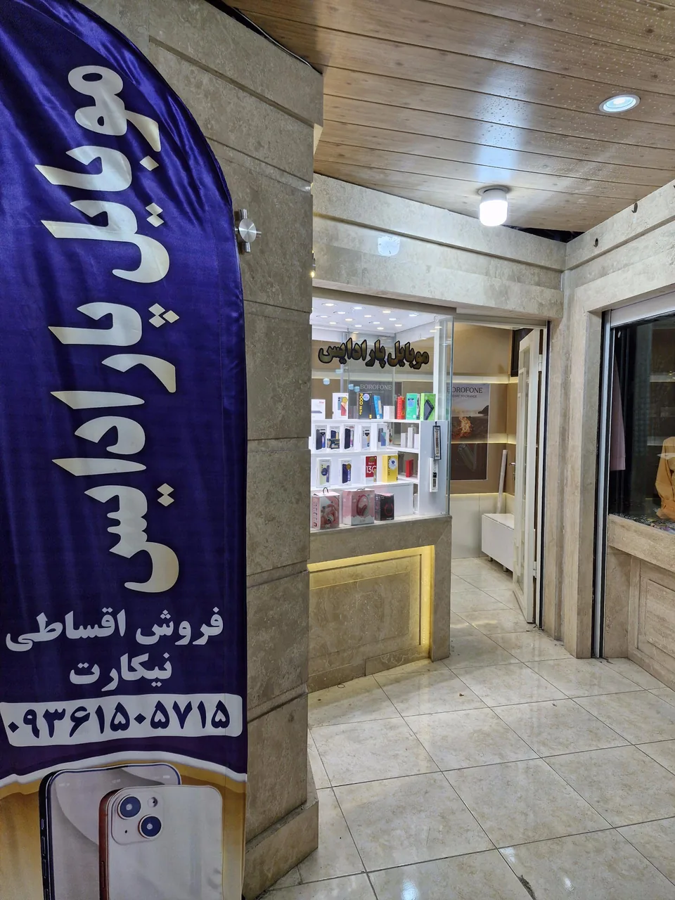 موبایل پارادایس - تصویر 2