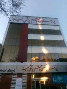 بیمارستان چشم پزشکی بینا