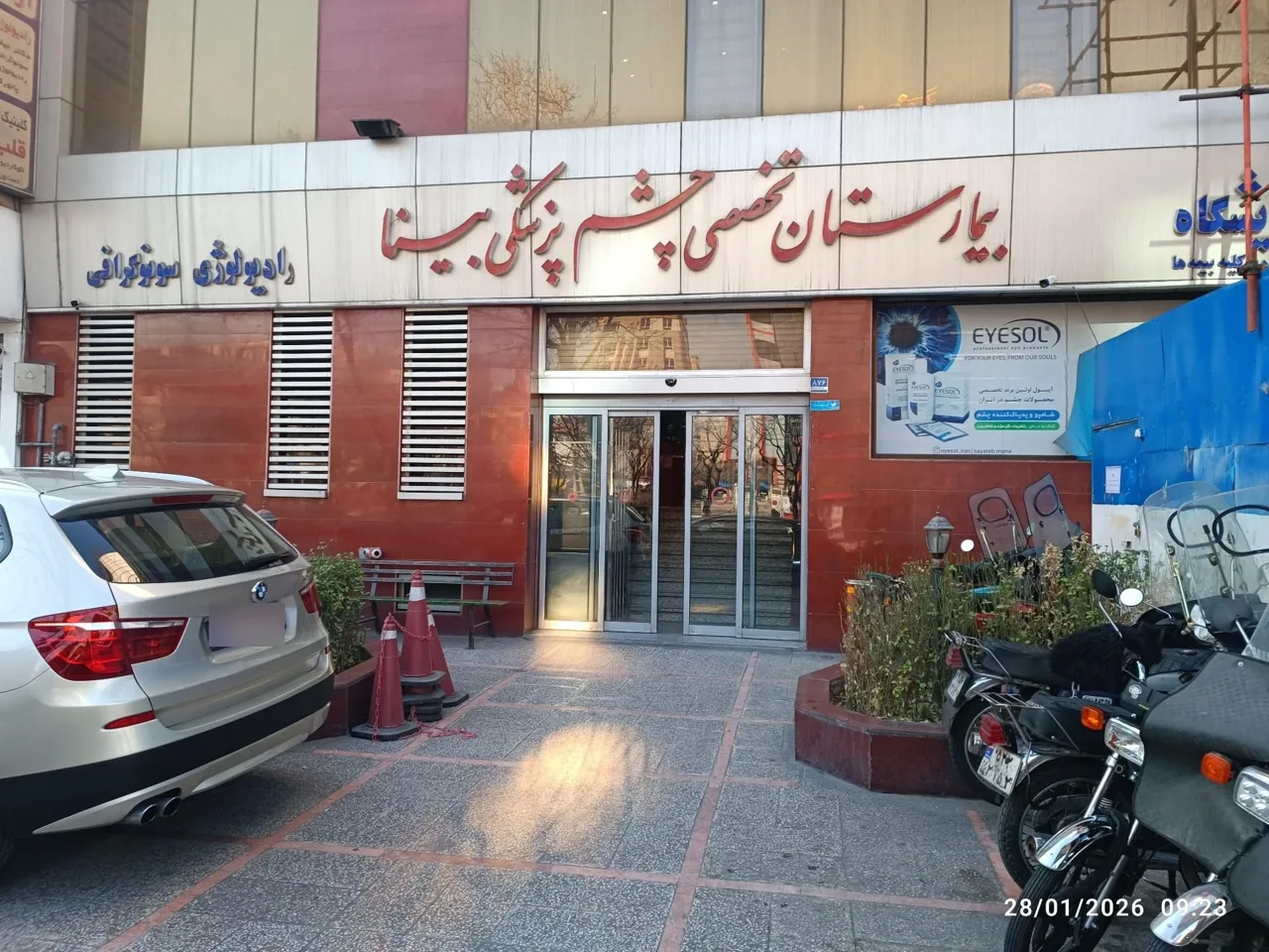 بیمارستان چشم پزشکی بینا - تصویر 2