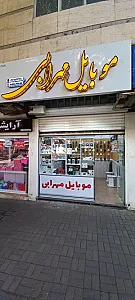 موبایل مهرابی
