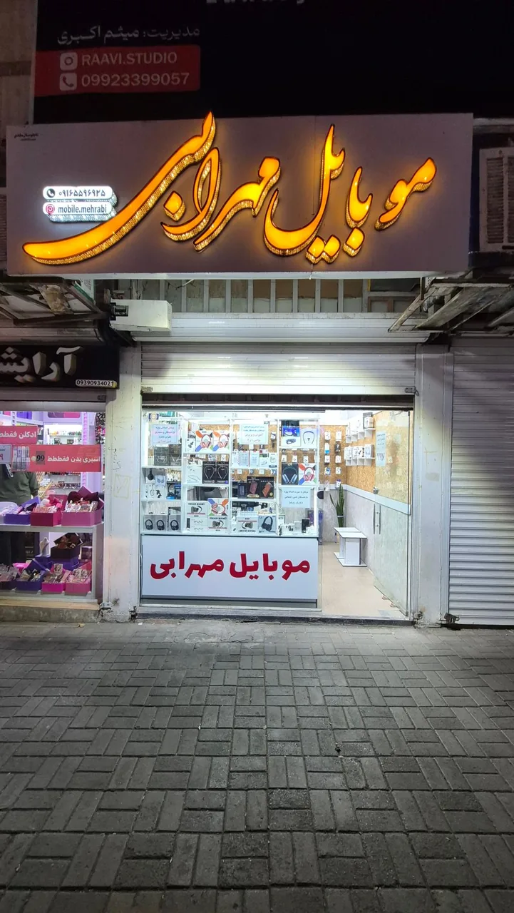 موبایل مهرابی - تصویر 3