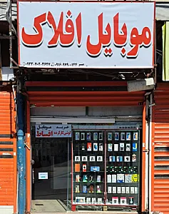 موبایل افلاک
