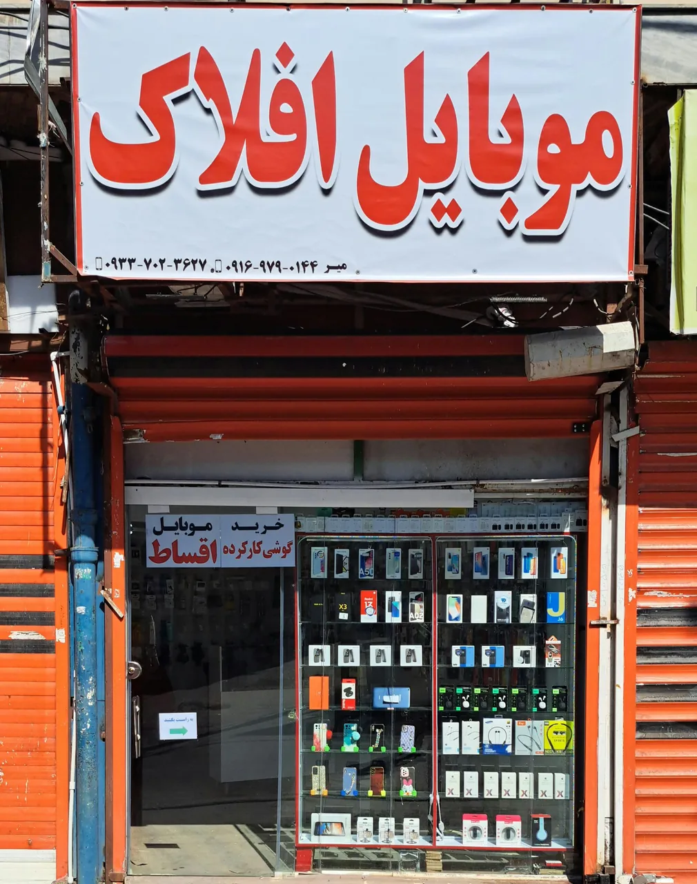 موبایل افلاک