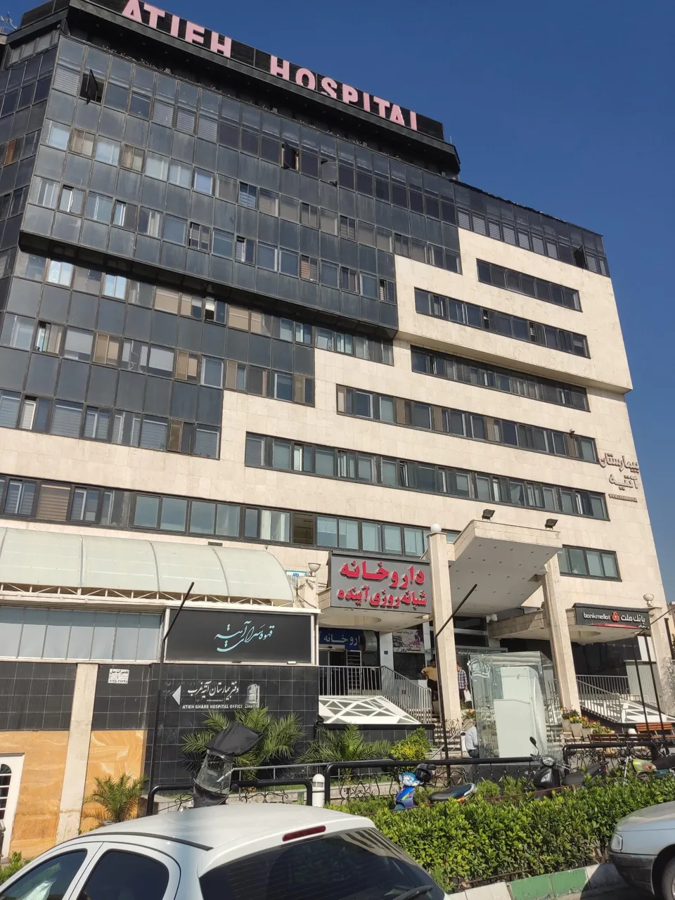 بیمارستان آتیه - تصویر 3