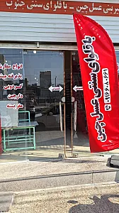 باقلوا عسل چین