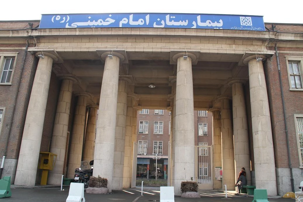 مجتمع بیمارستانی امام خمینی - تصویر 2