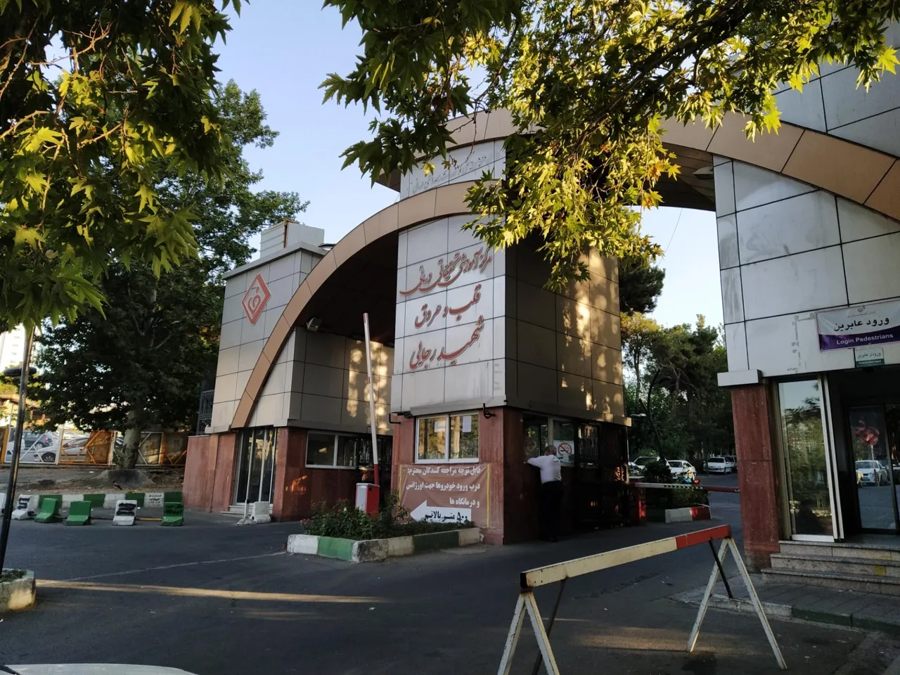 انستیتو قلب و عروق شهید رجایی - تصویر 4