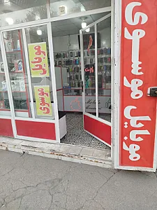 موبایل موسوی