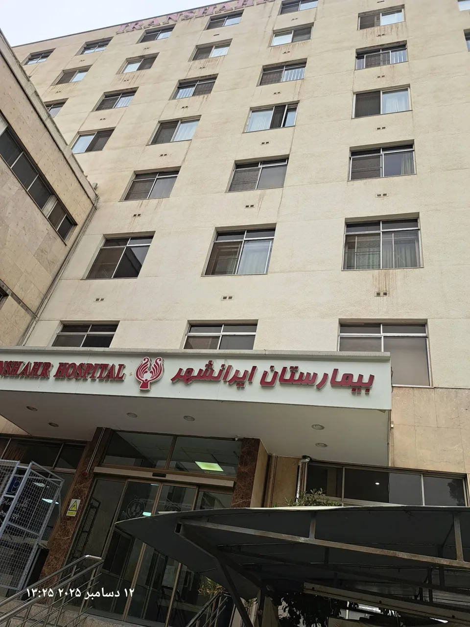 بیمارستان ایرانشهر - تصویر 4