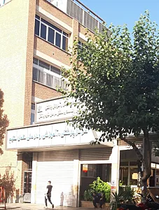 بیمارستان لقمان حکیم
