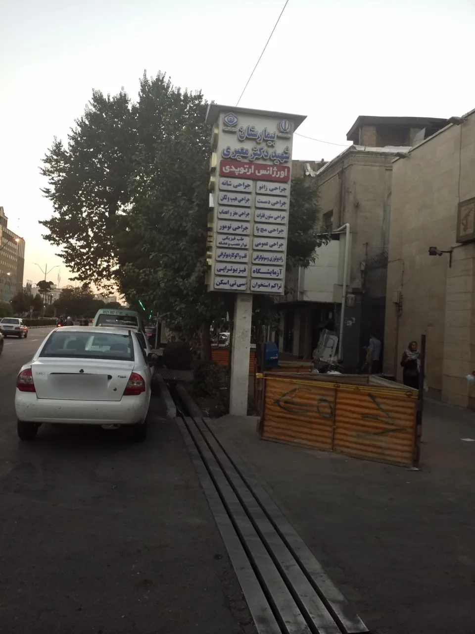 بیمارستان شهید دکتر معیری - تصویر 5