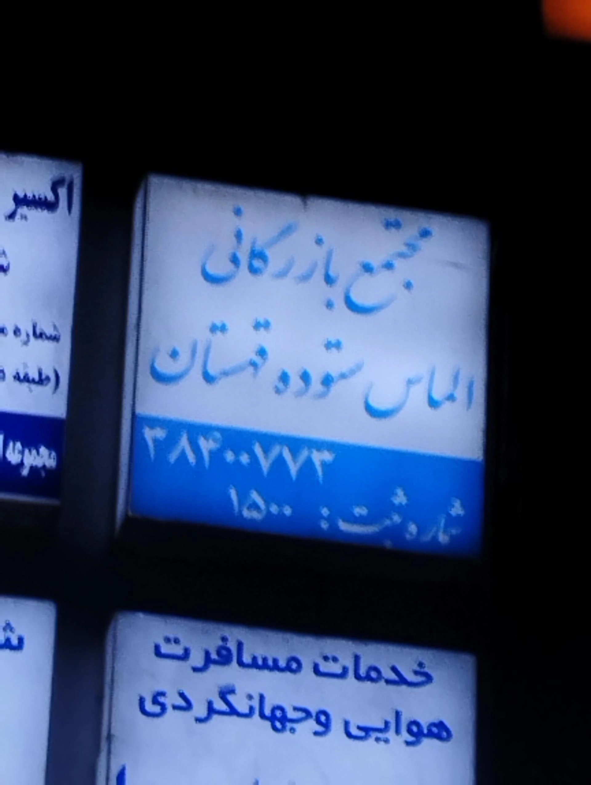 مجتمع موبایل مشهد