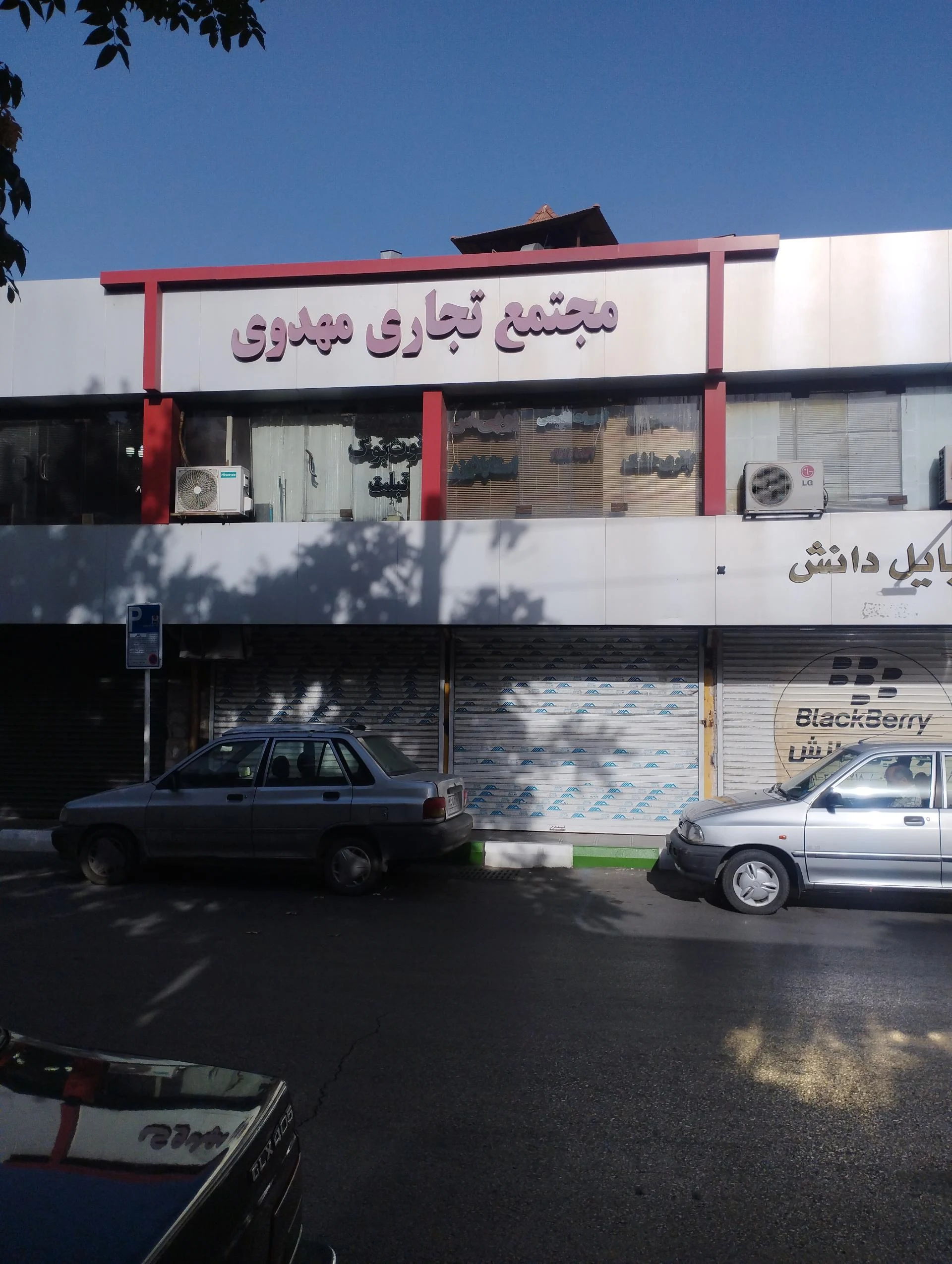 مجتمع موبایل مشهد - تصویر 2