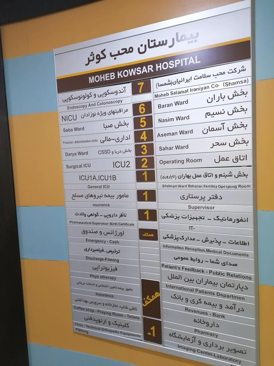 بیمارستان محب کوثر - تصویر 2
