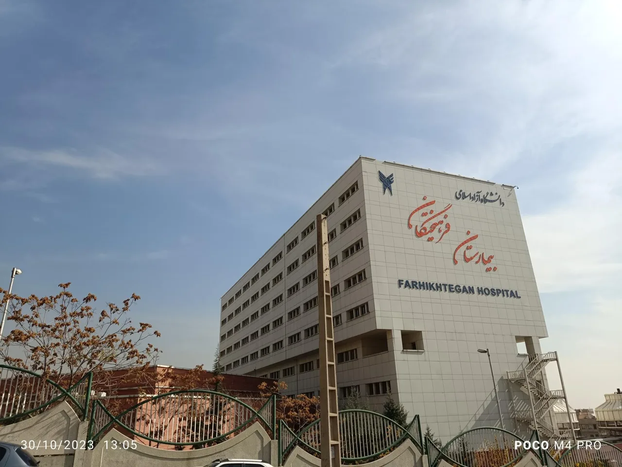 بیمارستان فرهیختگان - تصویر 2