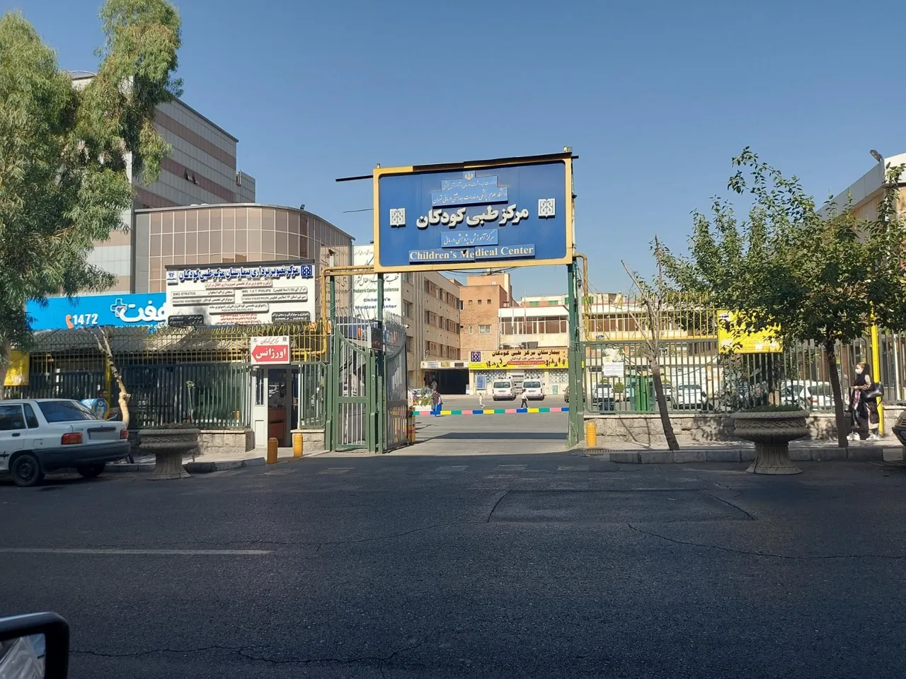 کلینیک تخصصی و فوق تخصصی مرکز طبی کودکان