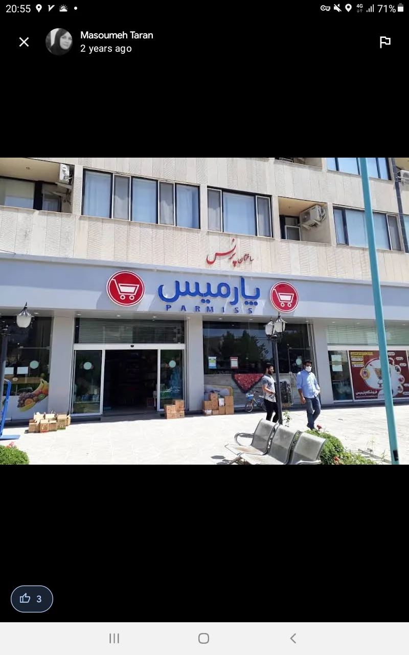 فروشگاه پارمیس - تصویر 3