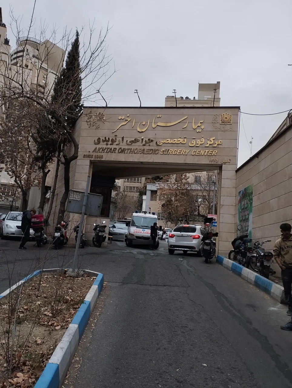 بیمارستان فوق تخصصی جراحی ارتوپدی اختر - تصویر 2
