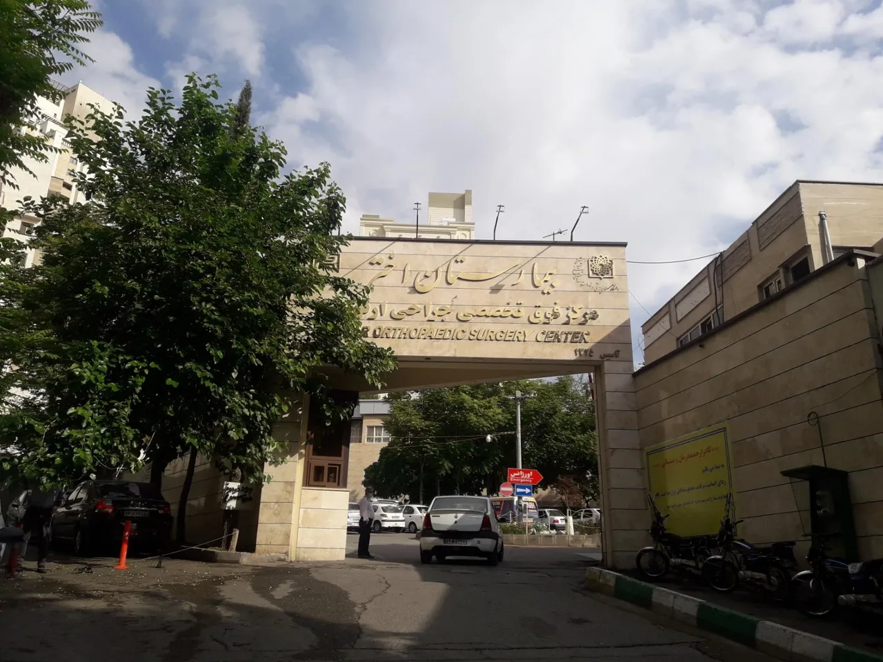 بیمارستان فوق تخصصی جراحی ارتوپدی اختر - تصویر 4