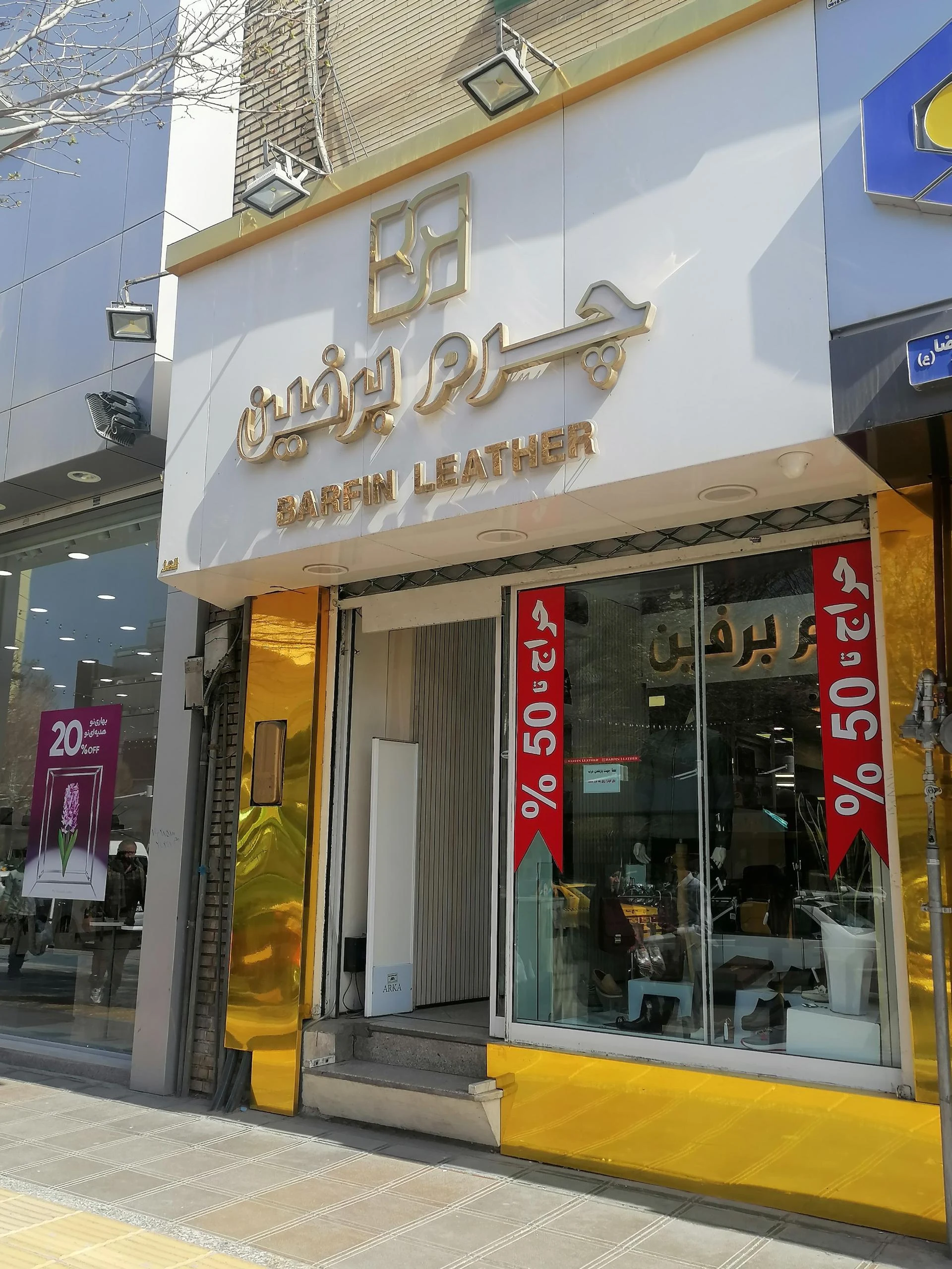 توس چرم