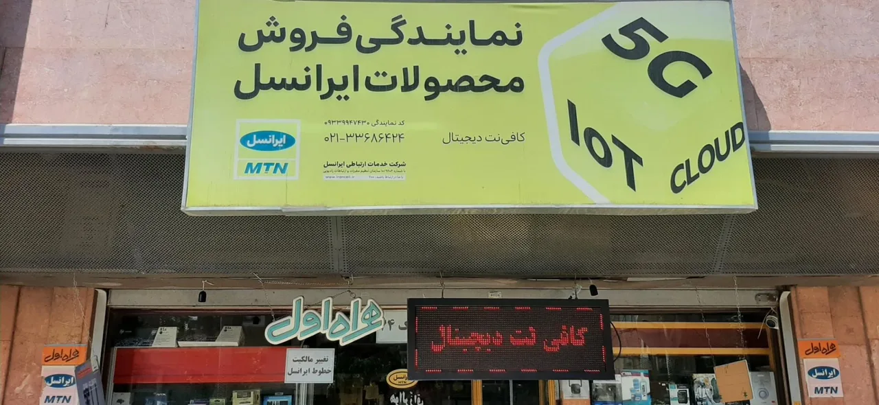 کافی نت دیجیتال - تصویر 2