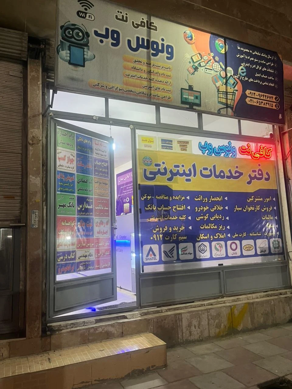 کافی نت و امور مشترکین ونوس وب - تصویر 2