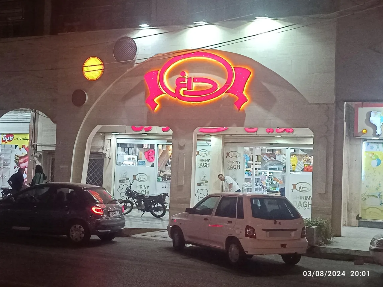 شیرینی سرای داغ - تصویر 2
