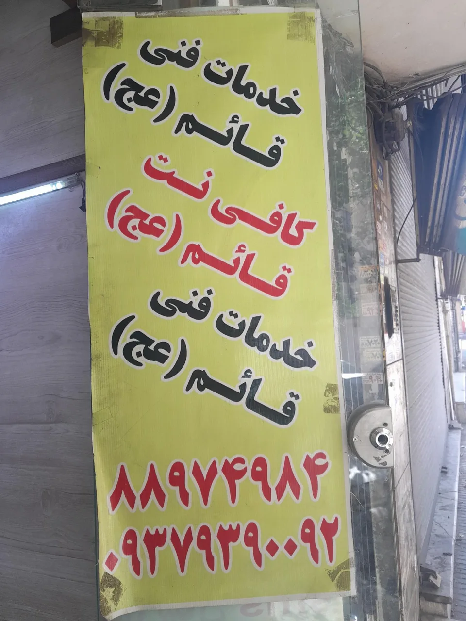 کافی نت قائم (عج) - تصویر 4