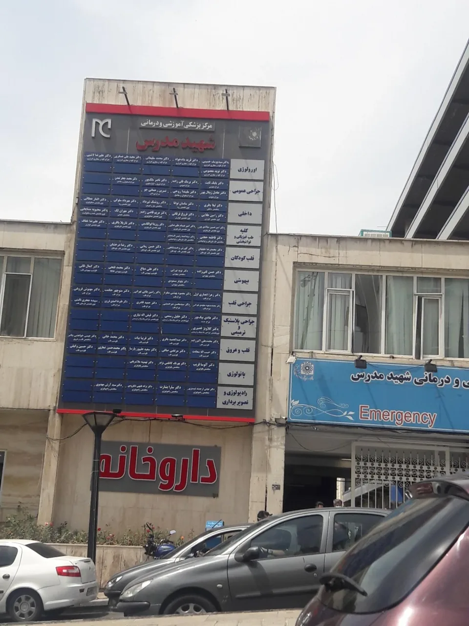 بیمارستان شهید مدرس - تصویر 4