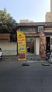 نوشت افزار و کافی نت دانش