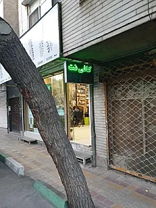 کافی نت خوش