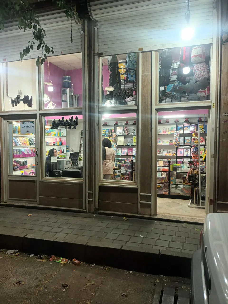 کافی نت و لوازم تحریر دانش