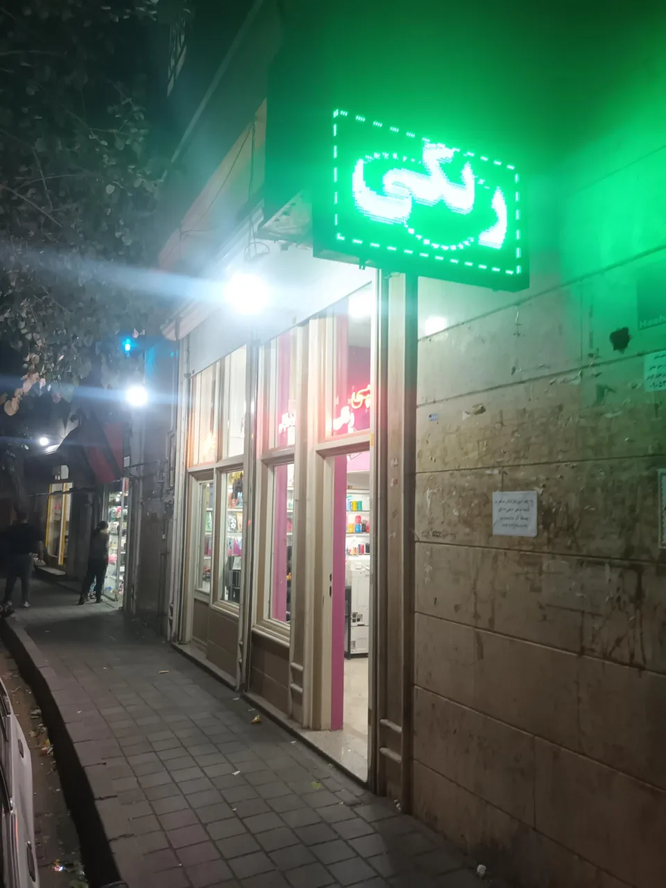 کافی نت و لوازم تحریر دانش - تصویر 2