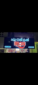 آهن آلات یزد