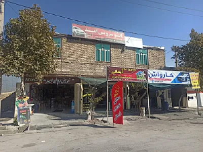 اتوسرویس امید